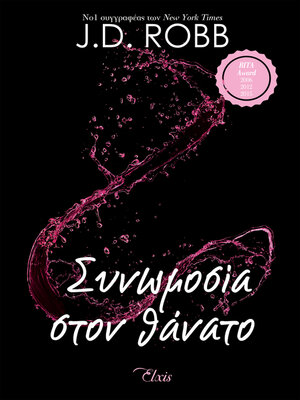 cover image of Συνωμοσία στον θάνατο